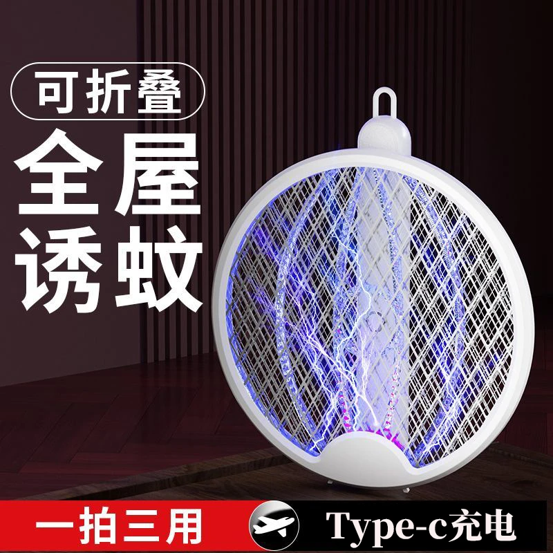 家用折叠电蚊拍充电式耐用三合一自动紫光诱蚊灭蚊灯折叠灭蚊神器