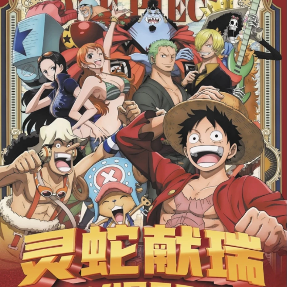 【新人浮浮】 罗卡诺海贼王  灵蛇献瑞收藏卡牌 二创卡牌（代拆）