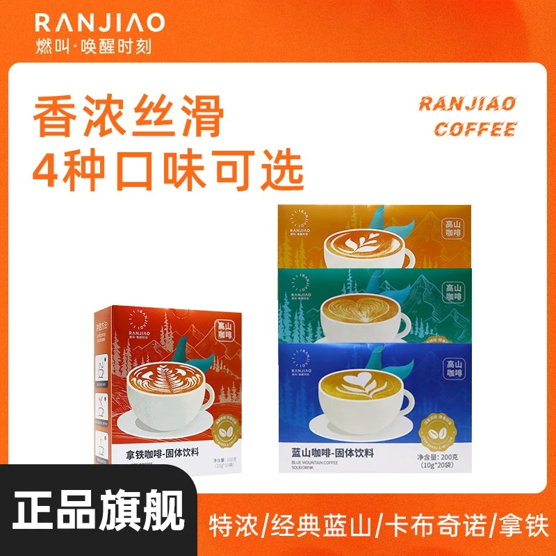 燃叫【风味咖啡】高山咖啡卡布奇诺特浓奶咖浓郁便携醇香咖啡mb