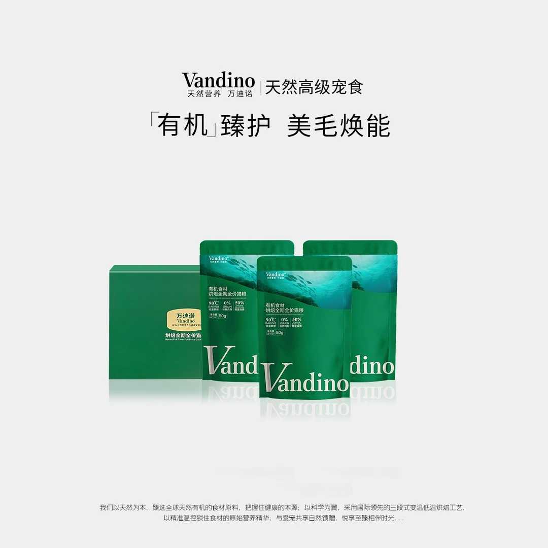 万迪诺烘焙猫粮有机高鲜肉添加/2%深海鱼油/有机进口羊奶粉全价猫