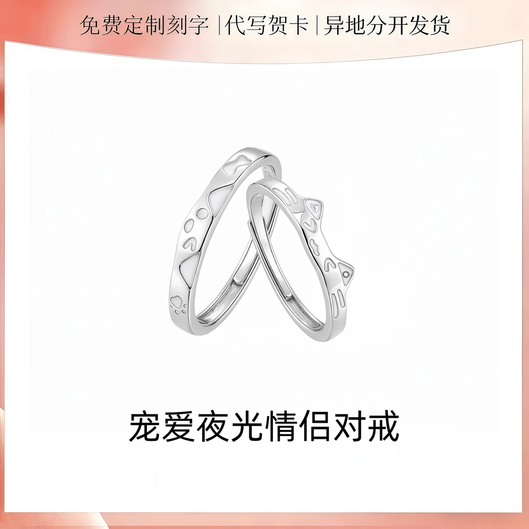 足银戒指 S999宠爱夜光情侣对戒可爱猫狗生日礼纪念日送男女朋友