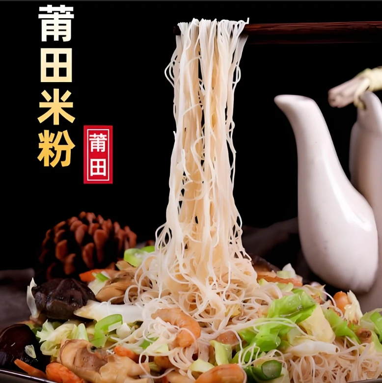 福建莆田特产兴化米粉手工传统美食