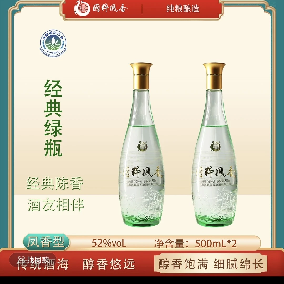 秦凤国粹凤香凤香型纯粮白酒52度500ml经典品质口粮酒52度51-60度