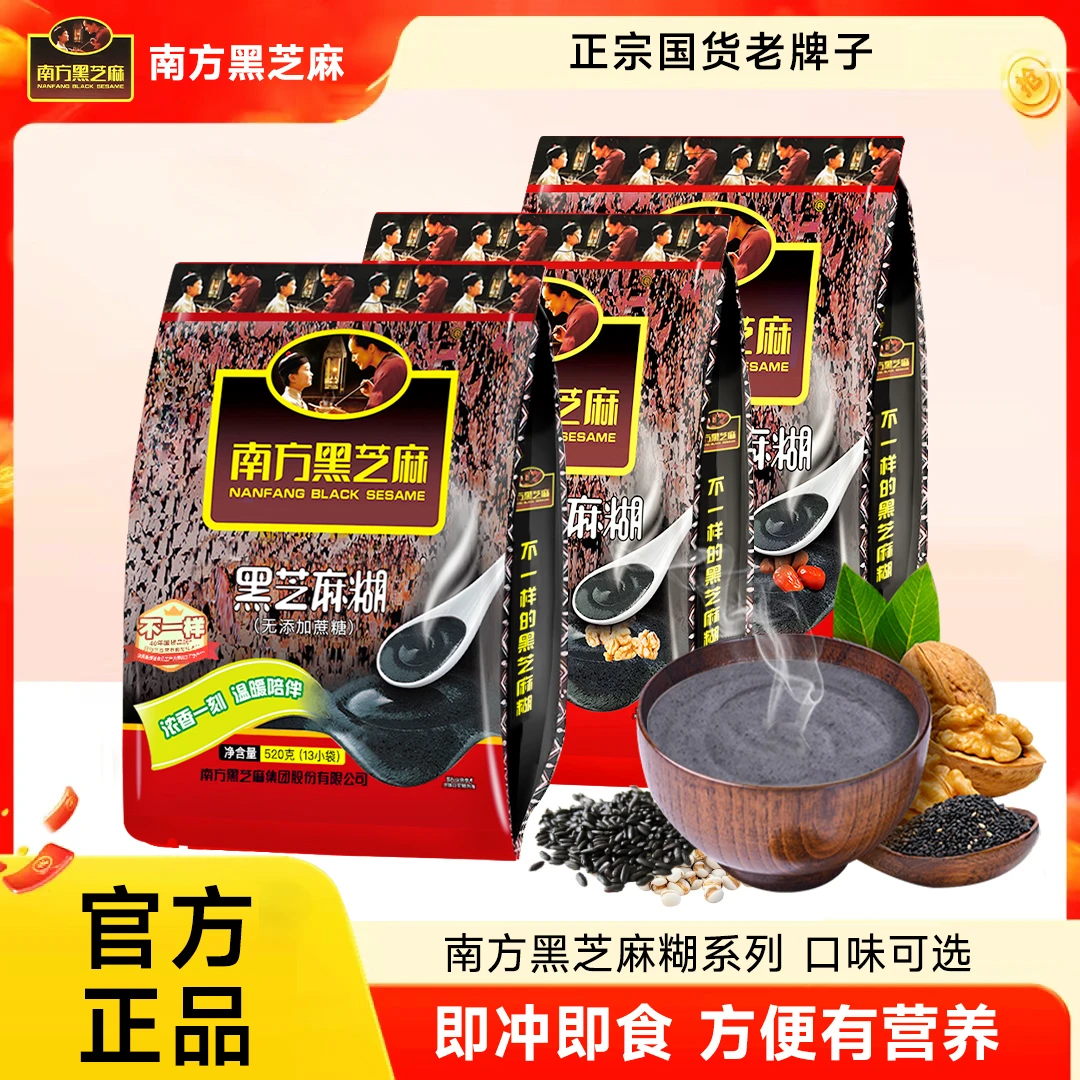 南方黑芝麻糊原味芝麻糊经典口味懒人免煮营养早餐冲泡黑芝麻糊粉