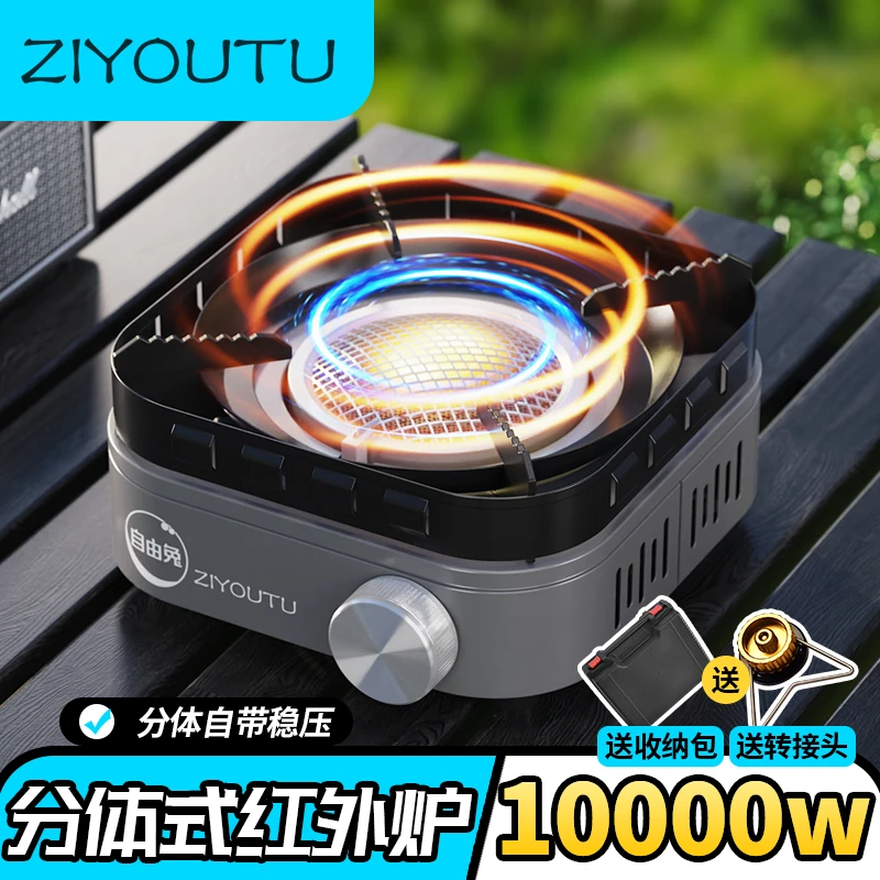 自由兔户外双防风红外线卡式炉煮茶炉便捷式分体式卡式炉