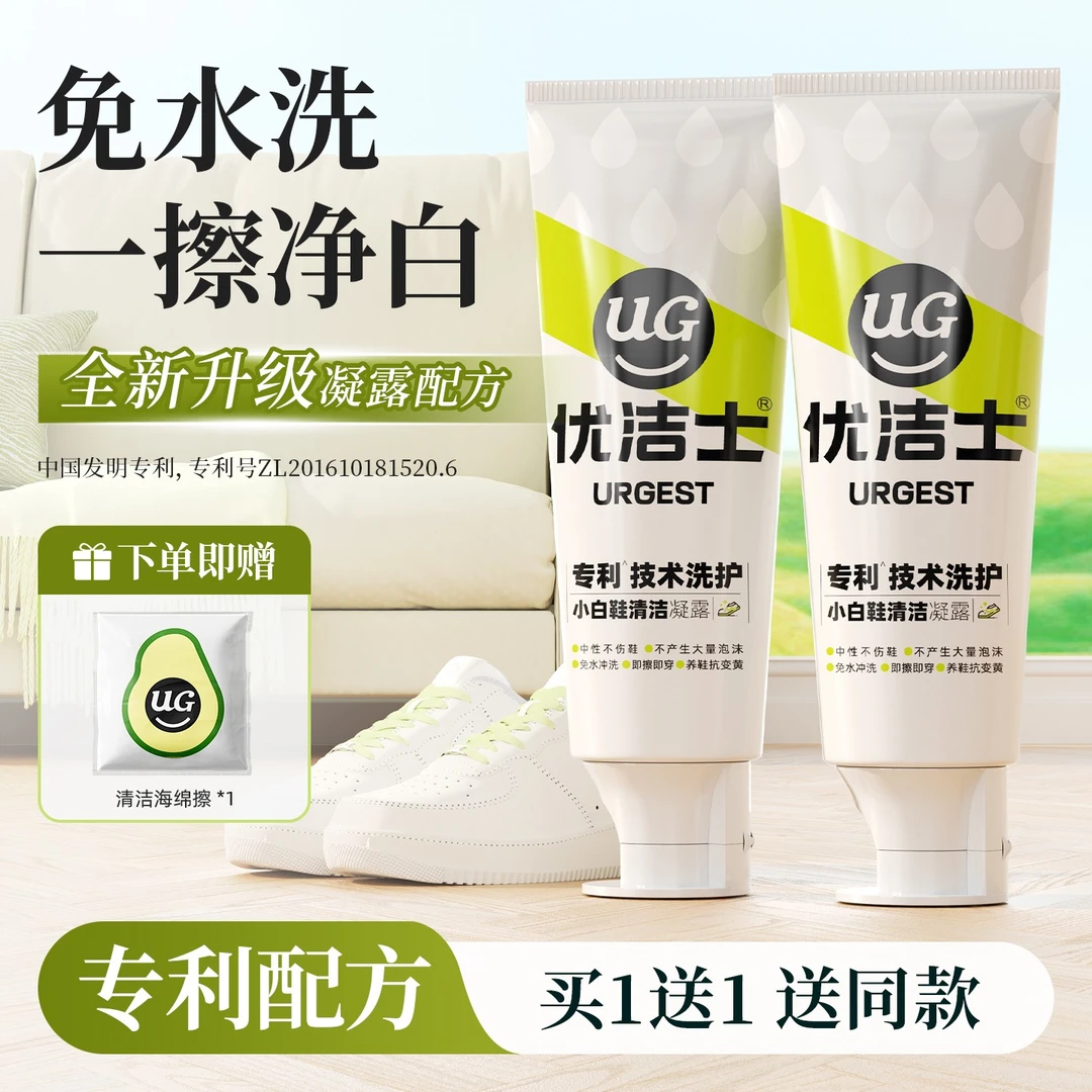 优洁士小白鞋清洁凝胶家用洗鞋神器鞋靴清理去污神器抗黄养护鞋靴