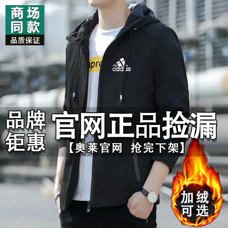 奥莱官网 | 品牌捡漏 | 男士外套春秋大码加绒加厚冬季男装夹克衫