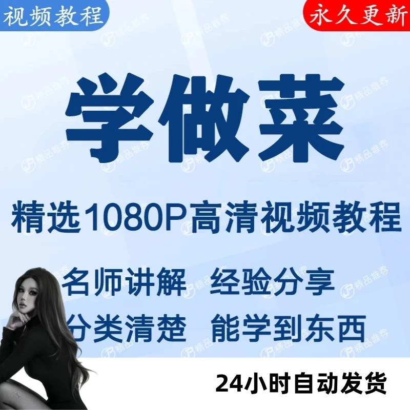 做菜秘籍学做菜进阶版【苏苏专属】