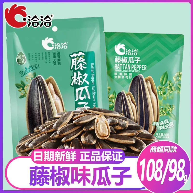 洽洽藤椒味瓜子大葵花籽休闲零食袋装炒货小包装恰恰108g/98g袋