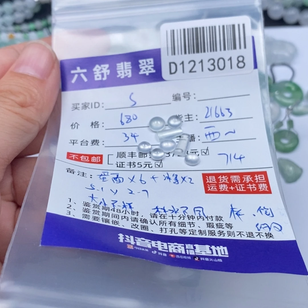 S***L翡翠未镶嵌吊坠(不含链)D1213018