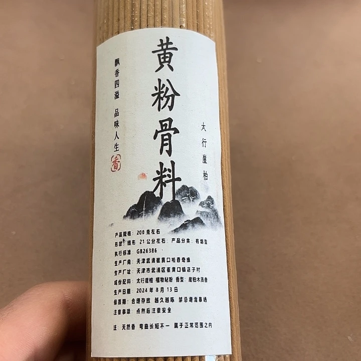 太行崖柏黄粉骨200克