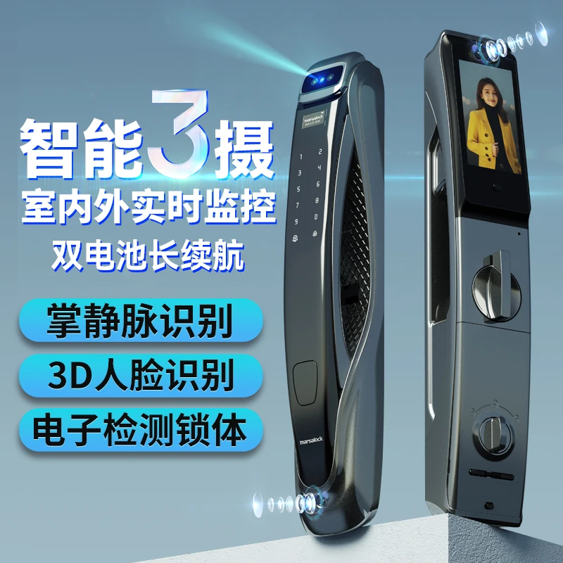 【厂家补贴】三摄玛莎洛克全自动3D人脸掌静脉手机视频智能门锁