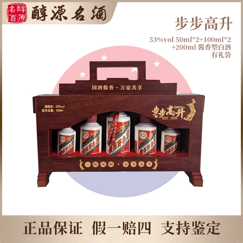 一帆风顺步步高升礼盒装白酒