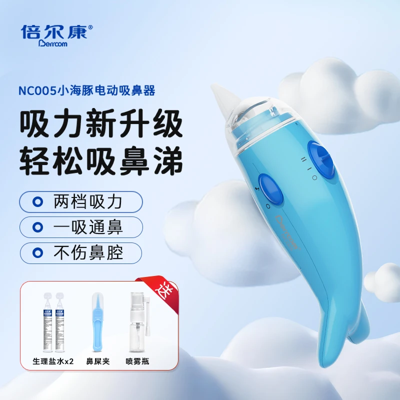 倍尔康小海豚婴幼儿儿童专用新生儿婴儿鼻屎清理婴儿鼻涕清理器