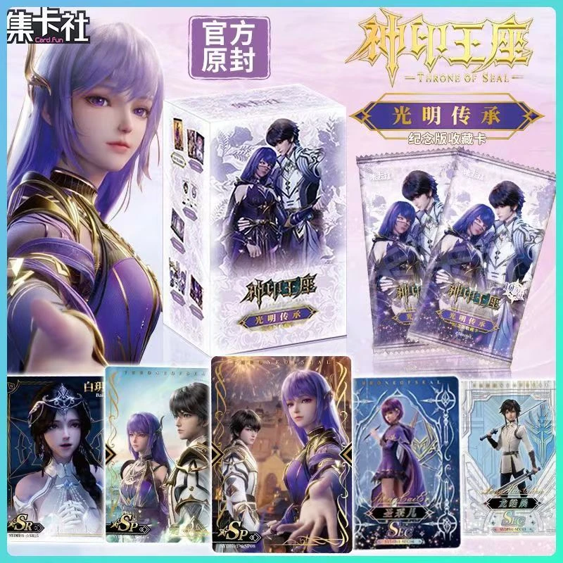 【新人浮浮】官方正品 集卡社 神印王座 光明传承 纪念版收藏卡代拆