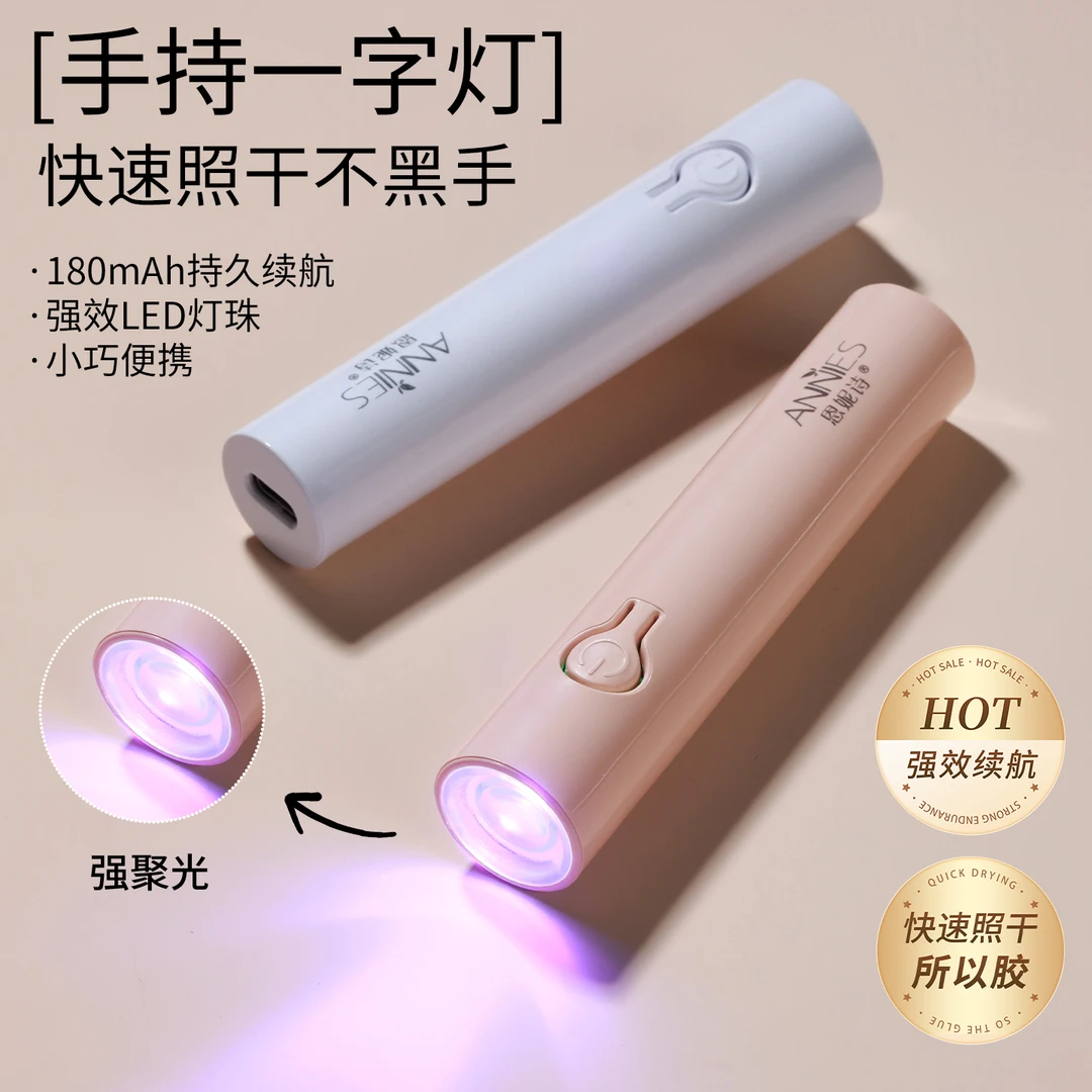 恩妮诗便携蓄电手持一字灯速干甲油胶烤灯贴甲片光疗机美甲店专用