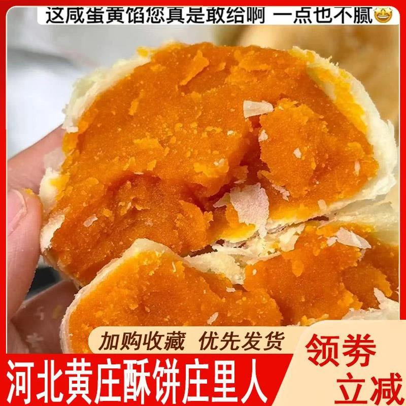 河北黄庄酥饼庄里人月饼传统老式咸蛋黄板栗山楂红豆酥皮电心零食
