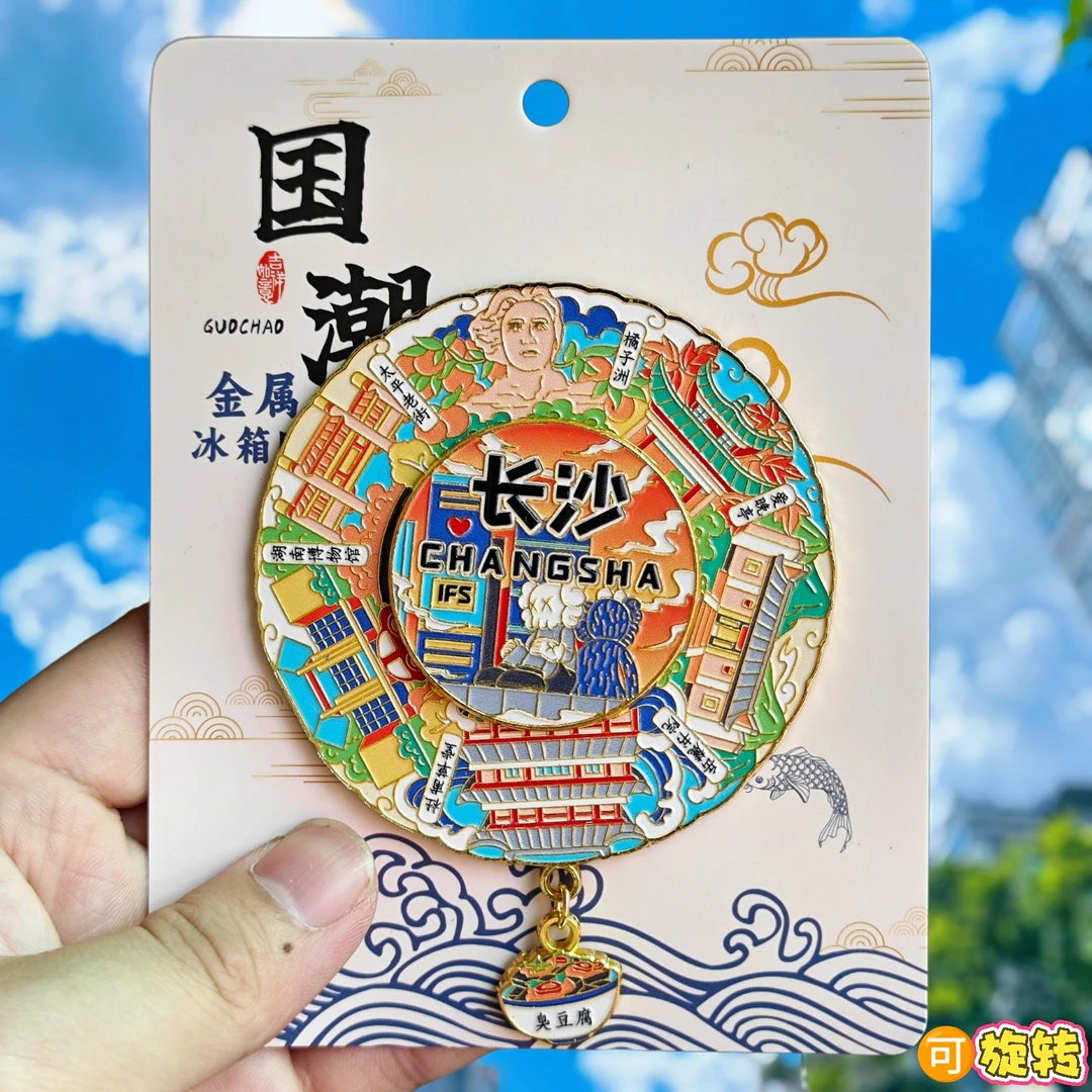 长沙转动金属冰箱贴湖南橘子洲头爱晚亭杜甫草堂旋转纪念品伴手礼