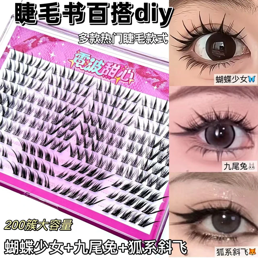 百搭睫毛书!大容量爆款分段式假睫毛蝶系兔系狐系组合浓密diy
