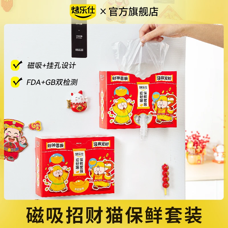 【招财猫保鲜盒】新年款保鲜膜套保鲜袋组合装食品级冰箱保鲜食物罩