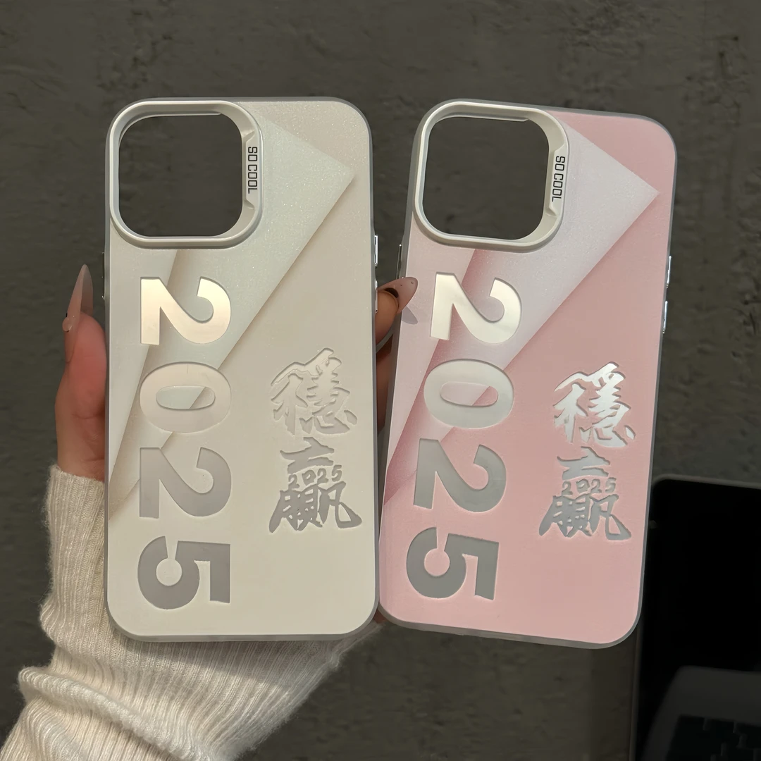 稳赢2025适用苹果16pro创意iPhone15手机壳小米15彩银华为p60荣耀