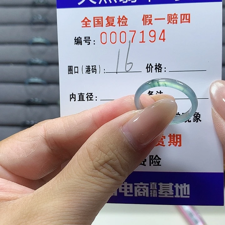 翡翠未镶嵌戒圈7194