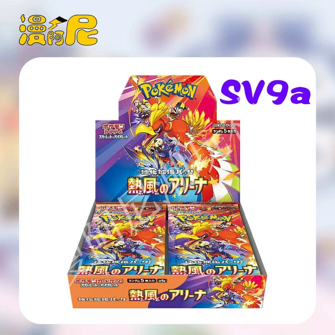 【新店福利】宝可梦·日版PTCG拆卡SV9a热风竞技场盲盒代拆