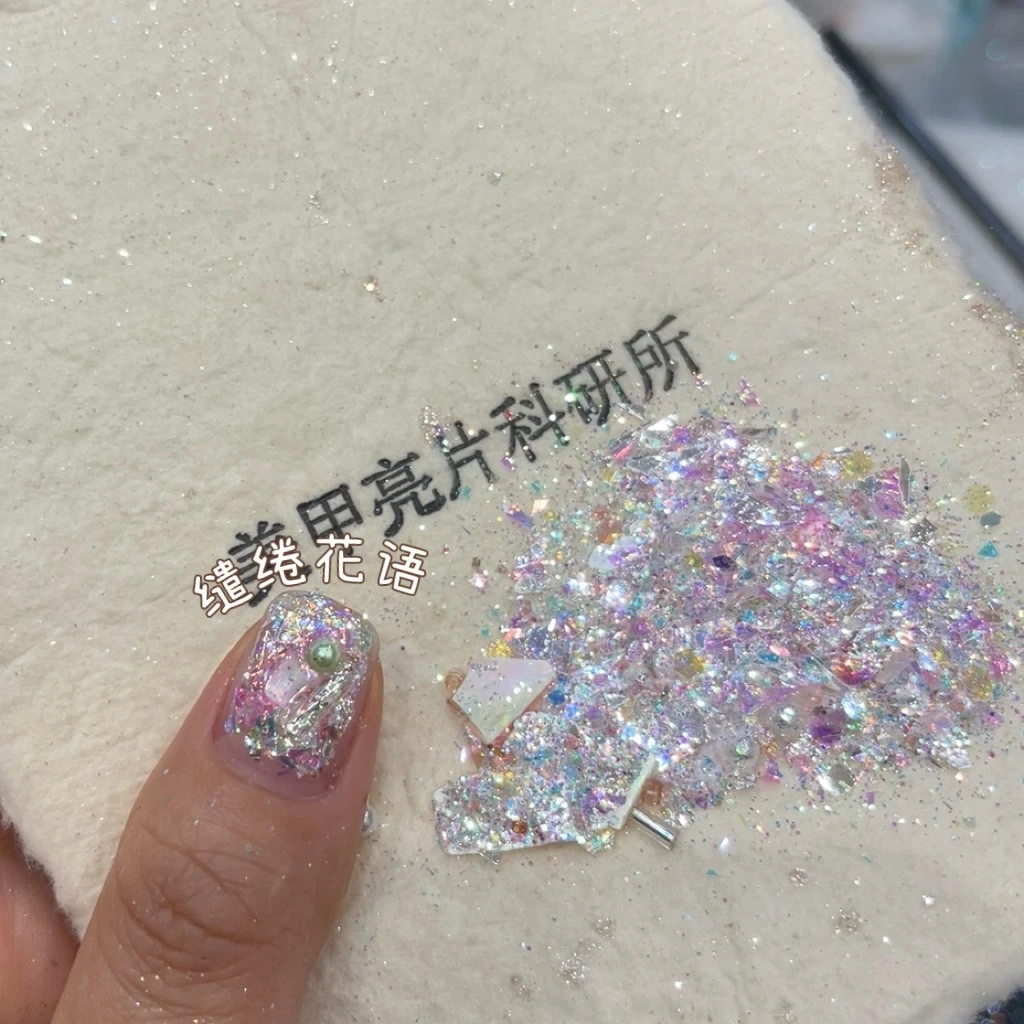 美甲亮片科研所莎莎嘎嘎店新品看我牛吧闪亮璀璨亮片