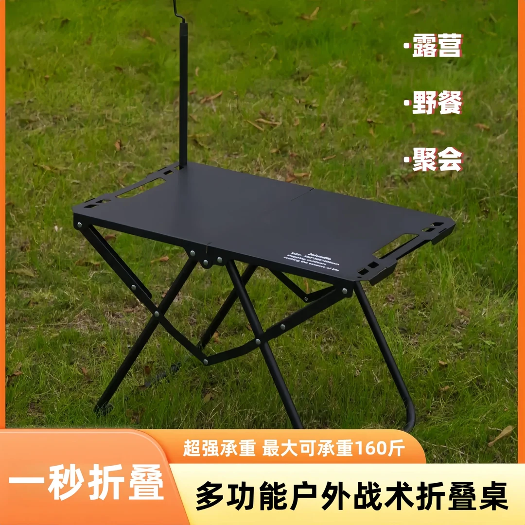 【一秒折叠】户外多功能折叠桌露营战术折叠便携可拓展围炉煮茶桌