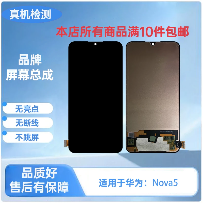 HW-适用于Nova5/Nova5Pro手机屏幕总成 TFT