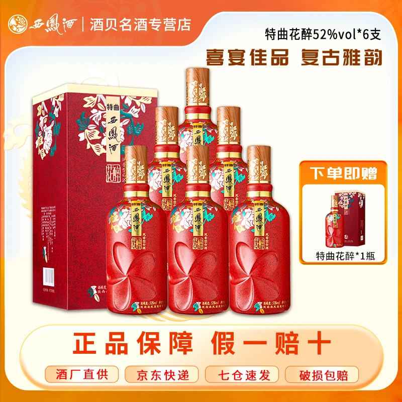 西凤酒【酒厂直营】特曲花醉 婚宴喜宴礼盒纯粮52度500mL*6瓶整箱装