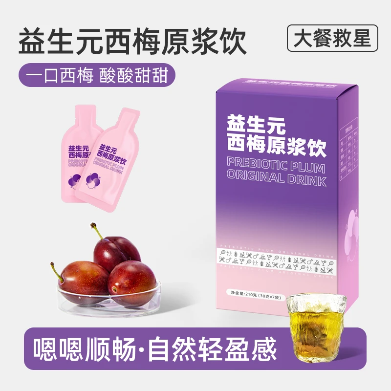 益生元西梅原浆饮西梅浓缩原汁便携即饮30g*7包/盒 ad2