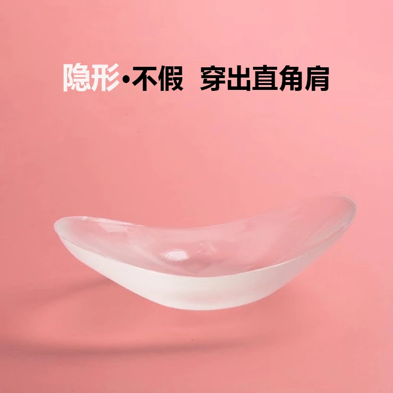 【Aura】隐形硅胶垫肩男女加大加厚直角肩贴美肩溜肩滑肩圆肩塑形贴