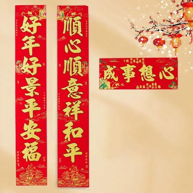 清仓【金字-一帆风顺】2025蛇年高端绒布新款大背胶春联福字绒布