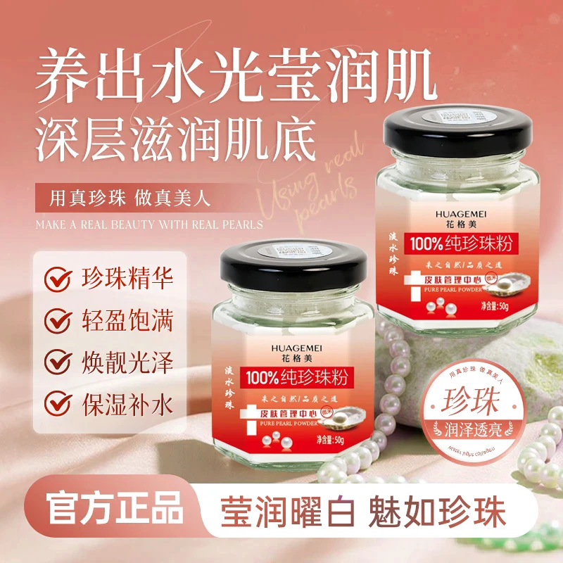 【拍1发2】花格美正品100%纯天然珍珠粉微米级润肤养颜提亮清洁嫩肤