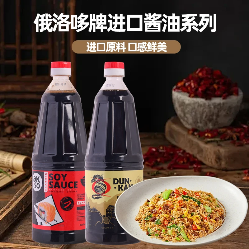【2瓶】大豆酱油俄洛哆经典原汁酿造酱油自然发酵鲜香1升调味品