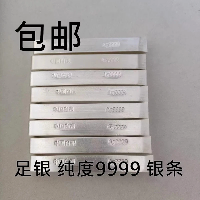 投资银条原料9999足银国标Ag9999银板收藏白银纯银100g送礼可回收