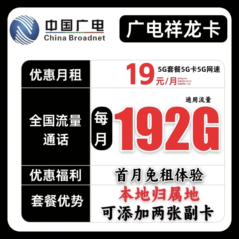 中国广电大流量卡电话卡手机卡4G5G不限速全国通用低月租靓号套餐