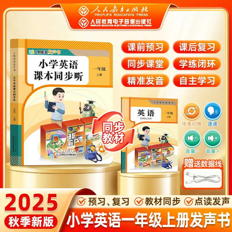 【小学一年级英语】同步点读发声书适用于0基础学英语早教学习1-2