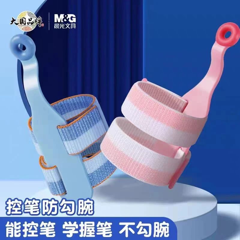 绘-晨光-4740-防勾腕小学生握笔姿势矫正器（颜色不选）
