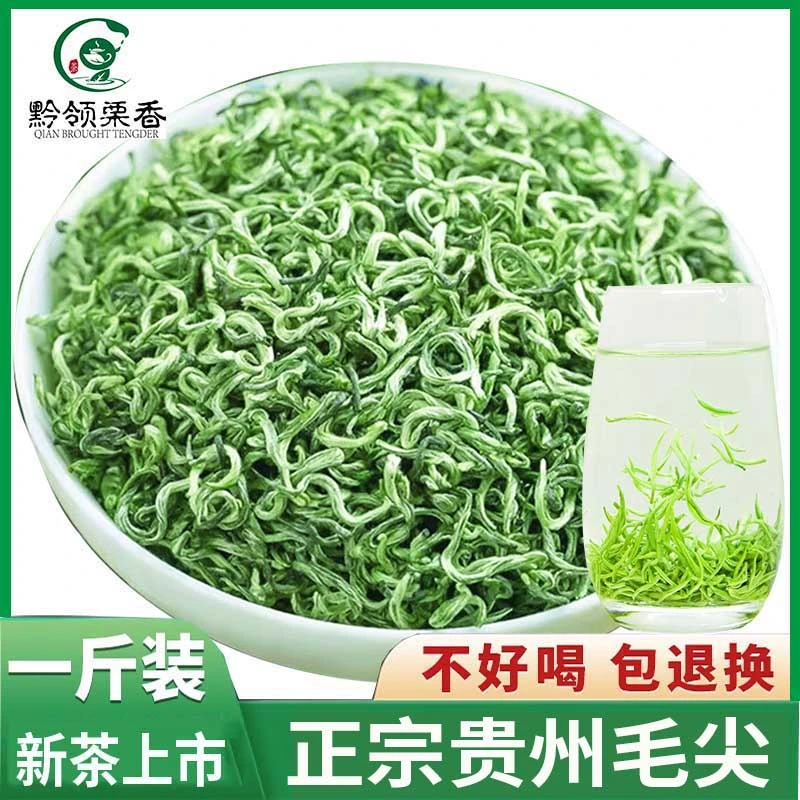 贵州毛尖茶2025新茶特级绿茶明前嫩芽浓香型高山云雾茶叶500g散装