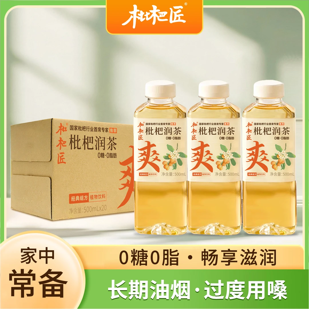 [无添加 纯草本]枇杷匠养声护嗓解腻润喉舒缓喉咙干哑