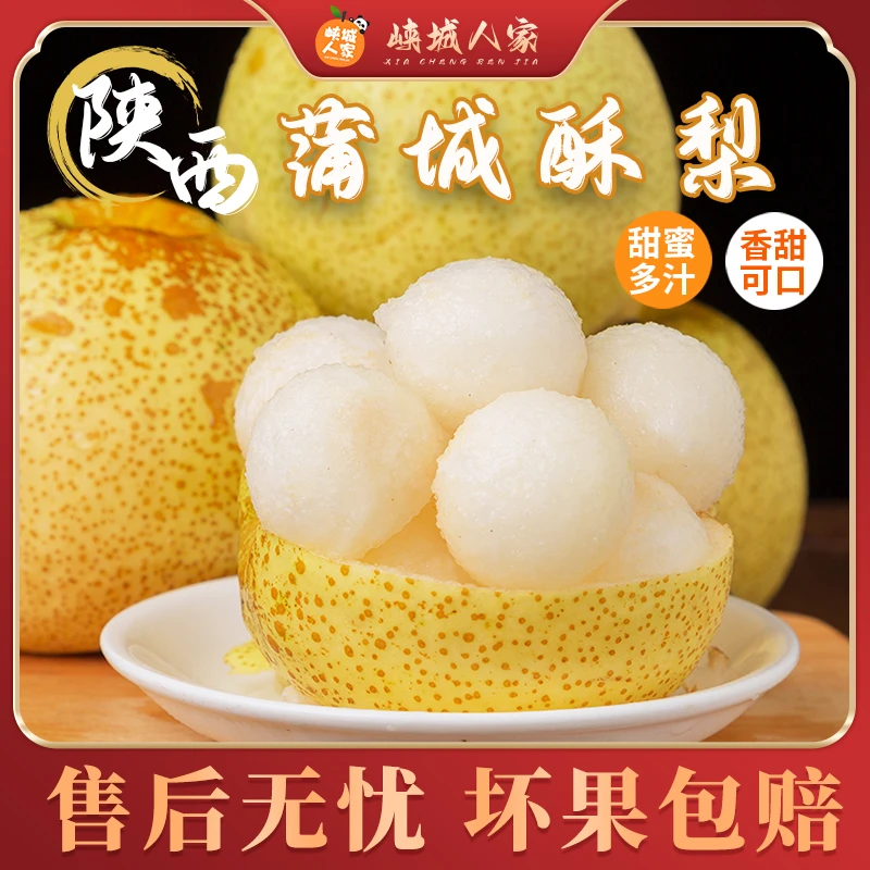 【峡城人家】陕西蒲城酥梨4.5斤脆甜爽口水润多汁