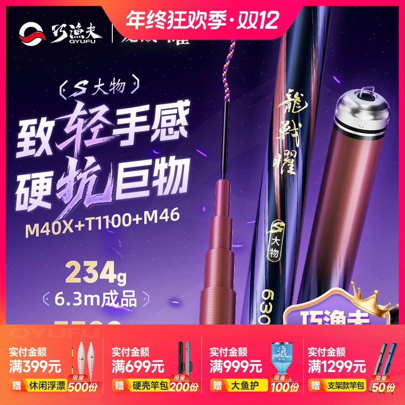 【现货上新】巧渔夫龙战曜S大物鲢鳙竿超轻鱼竿钓鱼竿专业垂钓渔具