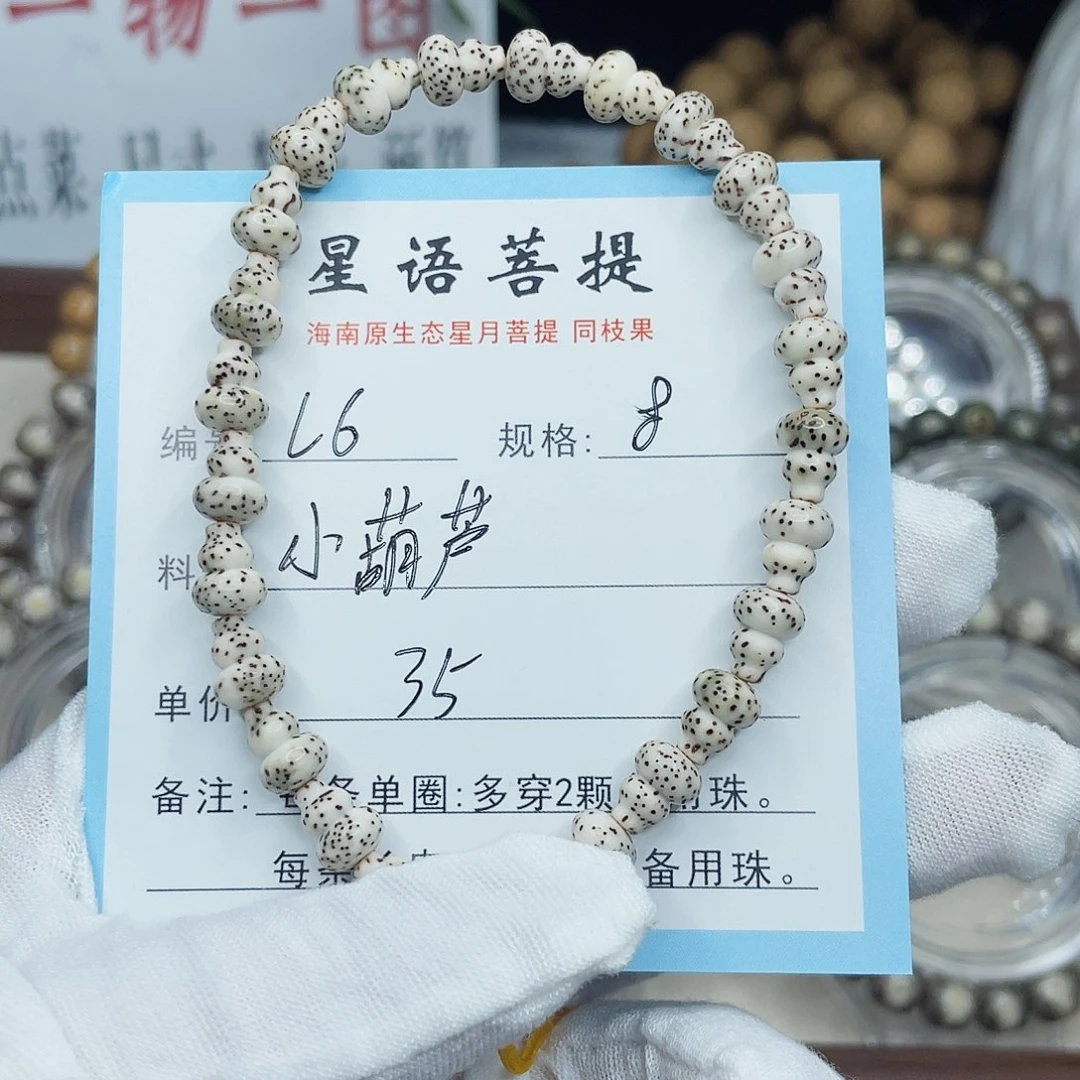 手串星月菩提小葫芦
