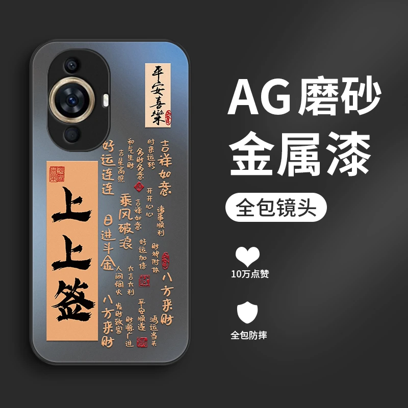 上上签适用华为nova11pro手机壳Nova11中国风Nova11se全包流行防