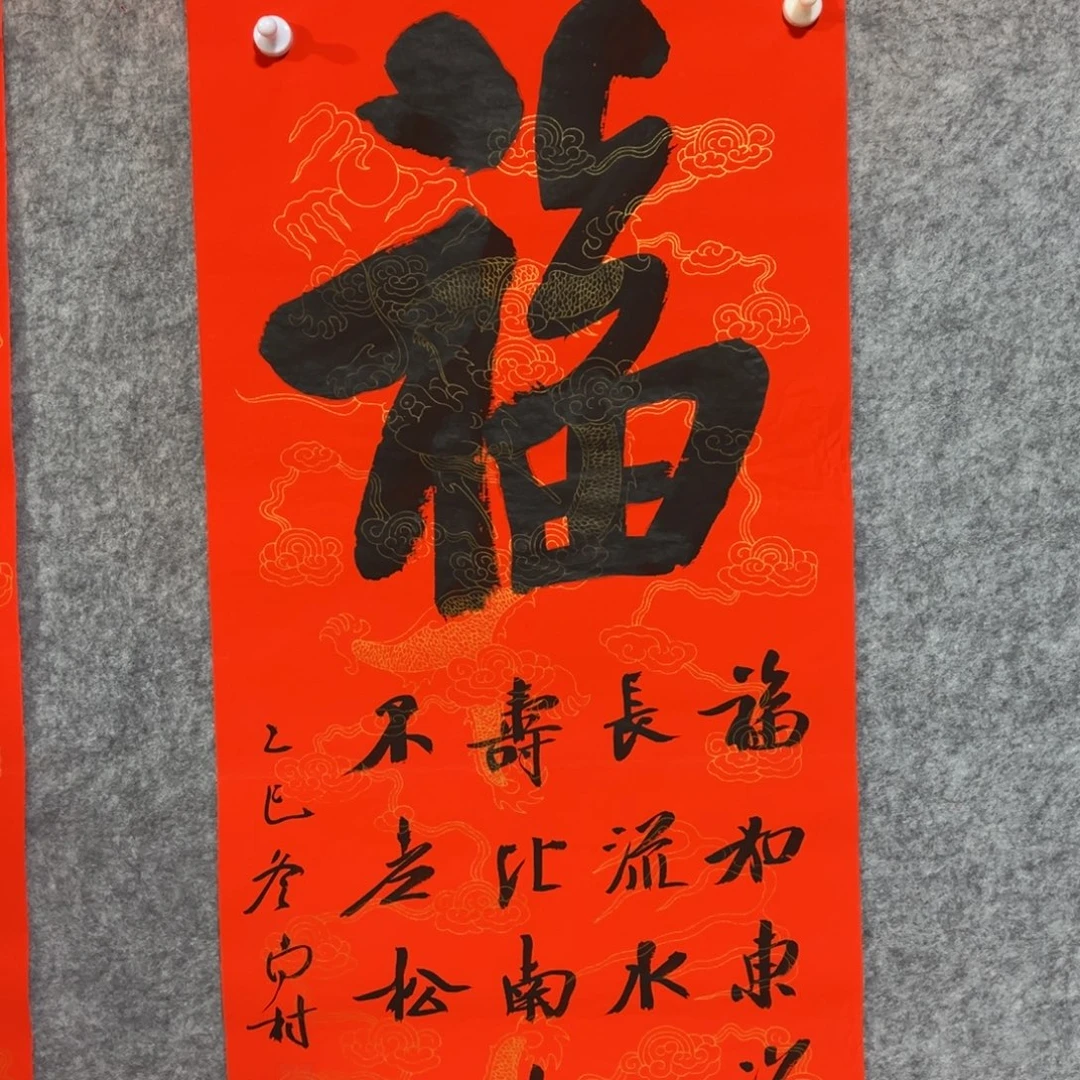 书法书法作品南村