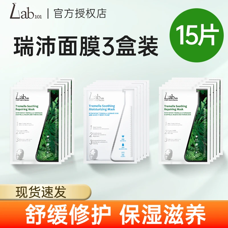 lab101瑞沛银耳子无水面膜女补水保湿深层舒缓修护急救敏感肌15片