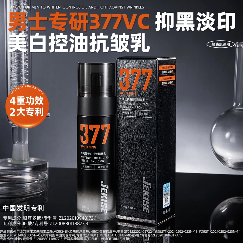 杰克仕377美白控油精华乳抗皱紧致补水保湿提亮肤色清爽护肤营养