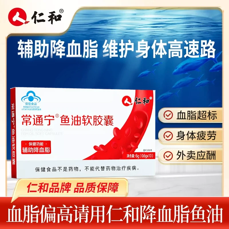 仁和高纯度深海鱼油软胶囊辅助降血脂DHA高含量宠粉专属2